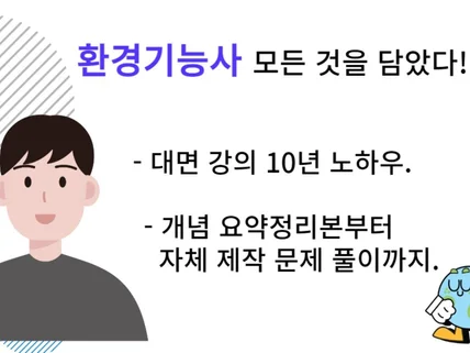 환경기능사 자격증 시험 자료