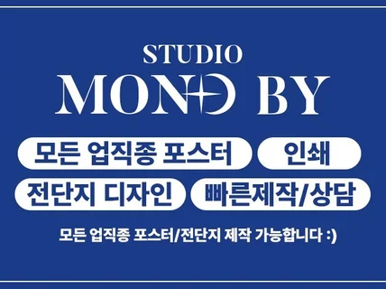 모든 업종 센스있는 전단지·포스터 디자인