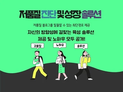 블로그 저품질체크/블로그성장 솔루션 노하우를 드립니다.