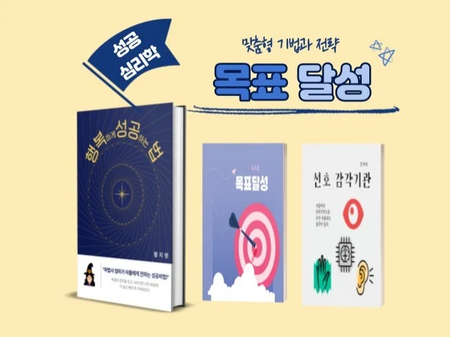 행복하게 성공하는 법 썸네일
