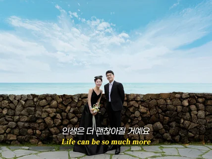 예식의 첫 시작인 식전영상을 제작해드립니다