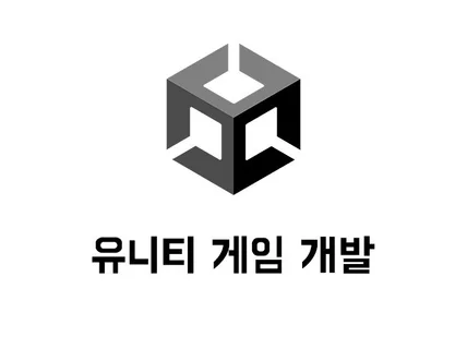 Unity로 개발해드립니다.