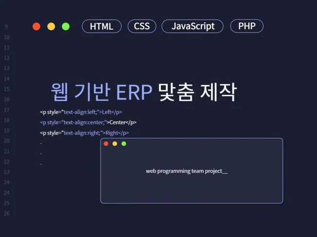 2. 웹 기반 ERP..