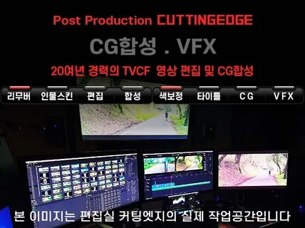 영상 CG 합성 - 20년 경력의 포스트프로덕션입니다