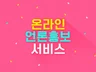 온라인 언론홍보 포털 송출 대행하여 드립니다.
