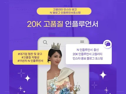 20K 인플루언서 11년차블로그 SNS인스타홍보