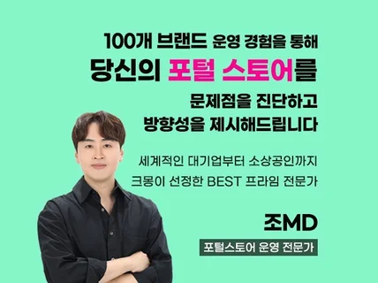 누적 100개 브랜드 경험을 통해 스토어를 진단합니다