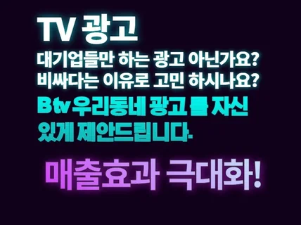 SK 공식 파트너사 1년 TV광고