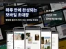 단 하나뿐인 나만의 모바일 청첩장 / 행사 초대장 제작