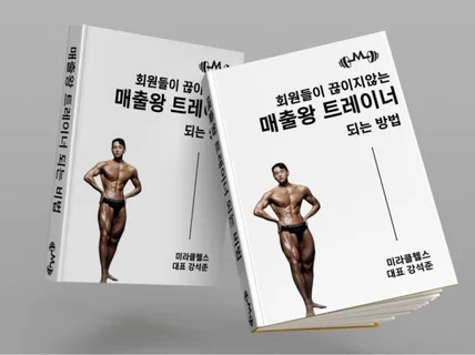 회원이 끊이지않는 트레이너 되는 비밀 5가지