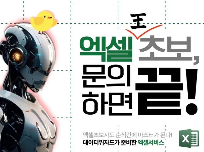 1. 당일 엑셀 의뢰..