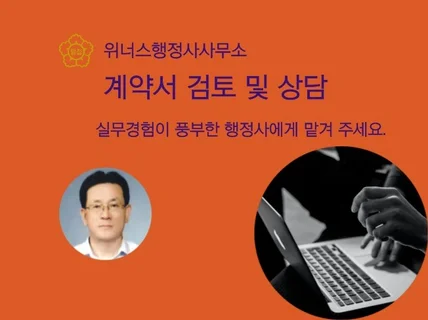 계약서 작성 및 검토