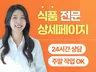 식품 전문 팔리는 상세페이지 디자인/기획