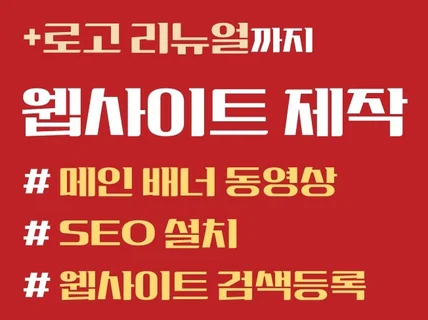 웹사이트 제작 홈페이지 제작 웹사이트제작 홈페이지제작