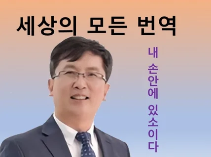 세상에서 가장 꼼꼼한 스페인어 번역