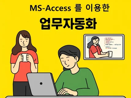 MS-Access MSSQL DB 전문