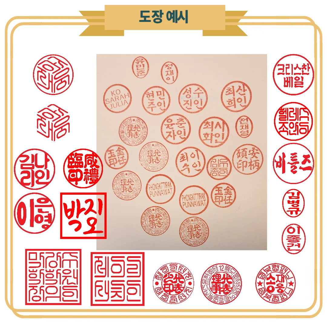 전통 도장제작 방법으로 실물+전자 도장을 만들어드립니다 - 크몽