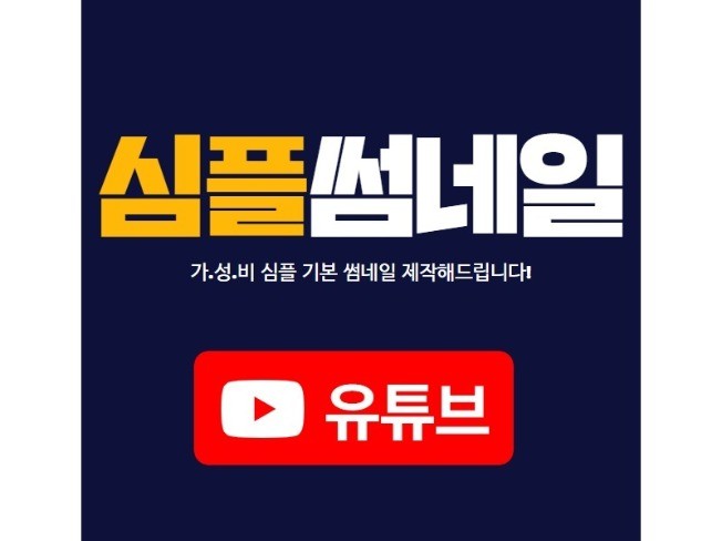 | 10,000원부터 시작 가능한 총 평점 0점의 디자인, 블로그·SNS·썸네일, SNS·썸네일 서비스 | 프리랜서마켓 No. 1 크몽