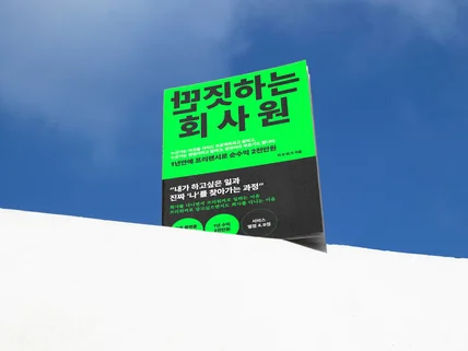 딴짓하는 회사원 크몽으로 2천만원 수익 달성 노하우