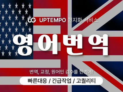 영어 번역·감수·현지화 서비스를 드립니다.