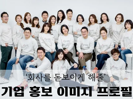 고퀄리티의 회사 기업 홍보 이미지 프로필 촬영