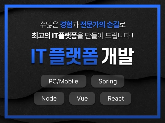 3. 안정적인 시스템..