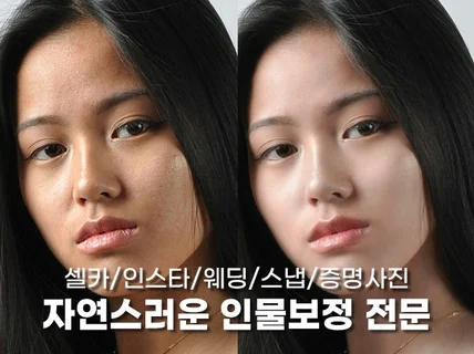 전문가가 고퀄리티 사진보정 증명사진 합성 웨딩 가족사진