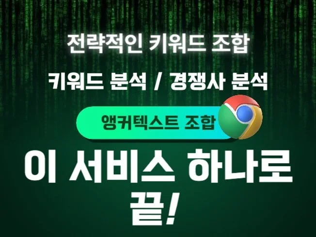 구글 SEO 컨설팅 썸네일