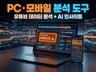 유튜브 떡상 탐지기 + AI 분석기 평생소장
