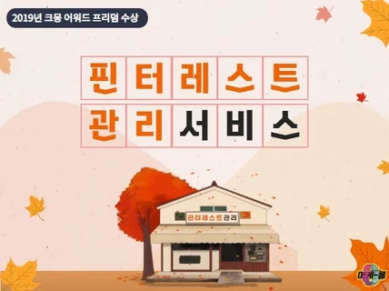 핀터레스트 채널활성화 및 최적화 맞춤 마케팅 서비스를 드립니다.