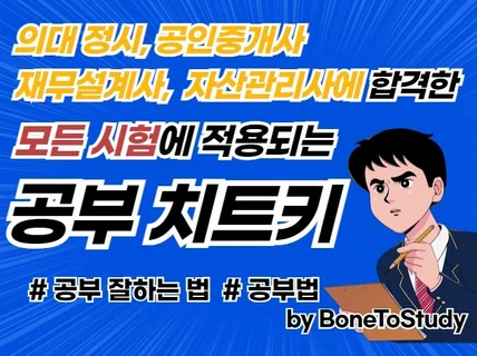 모든 시험에 적용되는 공부 치트키