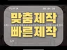 감성적인 감동적인 영상 맞춤 빠른제작