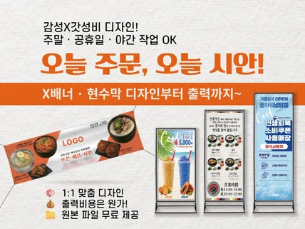 당일/주말 현수막/X배너/시트지 디자인+제작까지 한번에