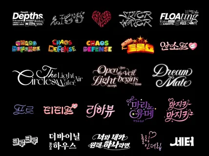 레터링 타이포 타이틀 디자인 포스터 유튜브 채널 로고