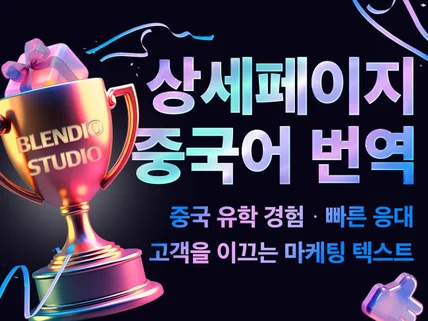 직역은 그만 잘팔리는 중국어 상세페이지 번역 세금계산서