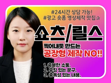 쇼츠/릴스 광고 숏폼 영상편집 얼굴 걸고 작업합니다.