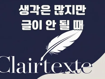 기록은 많은데 글이 안 되는 분들을 위한 윤문