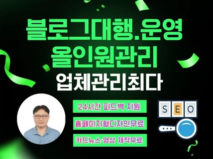 블로그관리대행·운영·마케팅,제작,브랜드블로