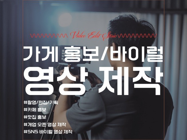 영상제작, 영상편집 전문가 스튜디오빈자리 - 크몽