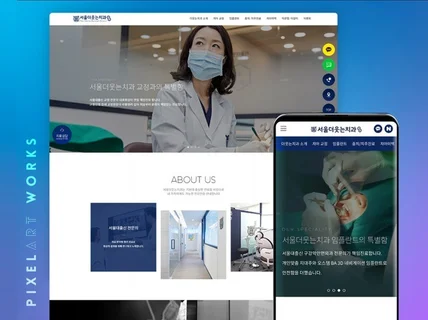 병원 홈페이지ㅣ디자인 마케팅 예약까지 올인원