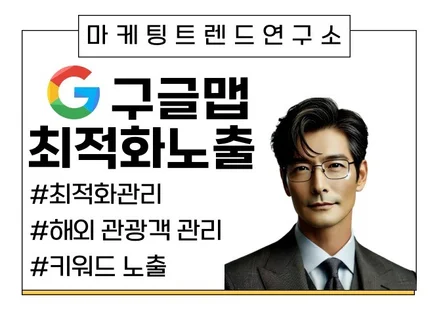 구글,구글맵,구글지도,구글리뷰,구글맵리뷰 실사용자계정