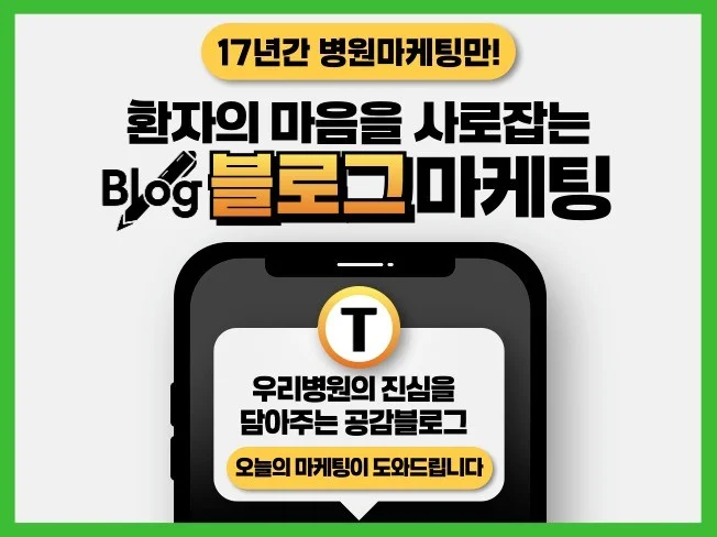 5. 병원 한의원 블..