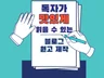 독자들이 맛있게 읽을 수 있는 블로그 원고 제작