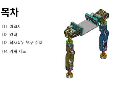 스타트업 기구/설계 CAD 특허 5건 등록 경험