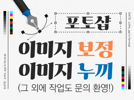 꼼꼼하고 섬세한 포토샵 누끼, 보정 작업/그외작업가능