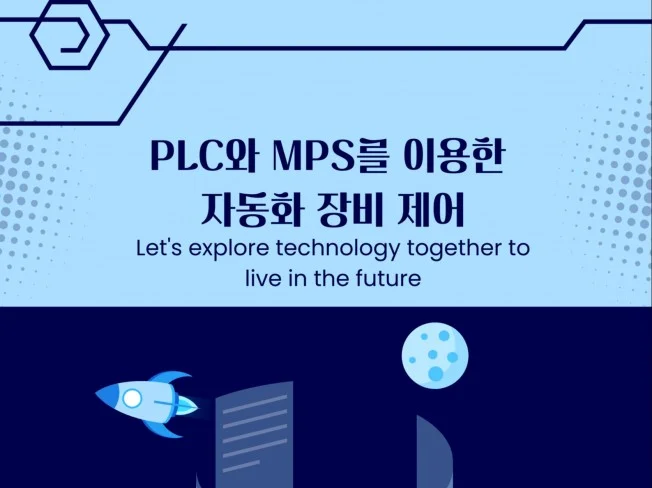 PLC와 MPS를 이용한 자동화 장비 제어 썸네일