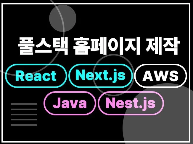5. 웹사이트 풀스택..