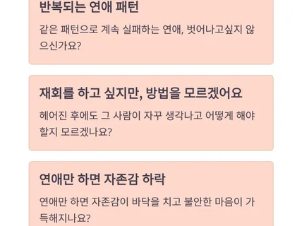 연애,재회,관계개선,심리분석