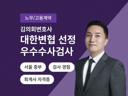 노무·고용 관련 분쟁임금·미지급·연차·퇴직금 등