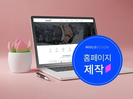 반응형홈페이지제작 유지고정비 없이 직접 수정 관리하세요